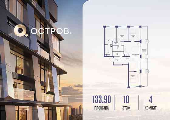 4-комн. квартира, 133.92 м2, 10/18 эт. Москва