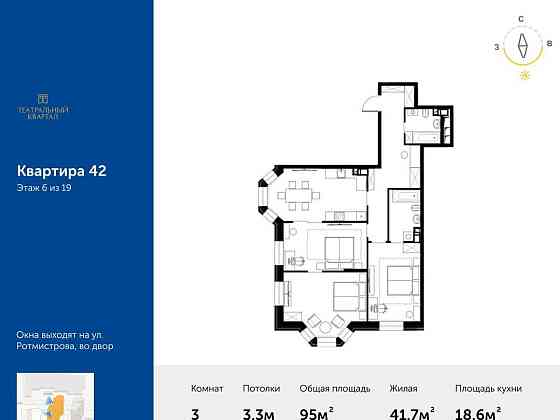 3-комн. квартира, 95 м2, 6/19 эт. Москва