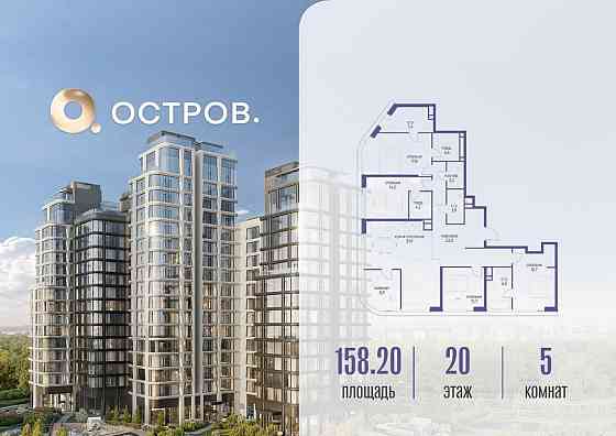 5-комн. квартира, 158.22 м2, 20/22 эт. Москва