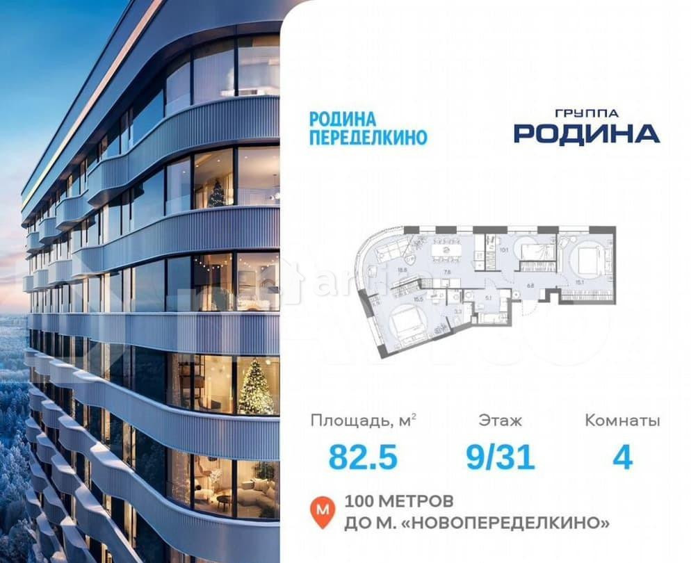 4-комн. квартира, 82.5 м2, 9/31 эт. Москва - изображение 1