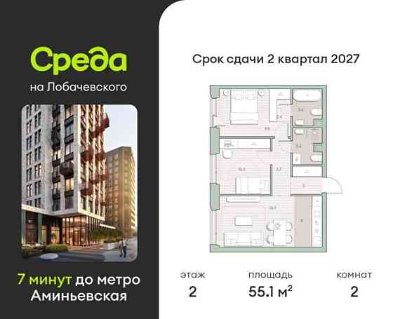 2-комн. квартира, 55.1 м2, 2/27 эт. Москва