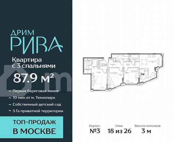 3-комн. квартира, 87.9 м2, 18/26 эт. Москва