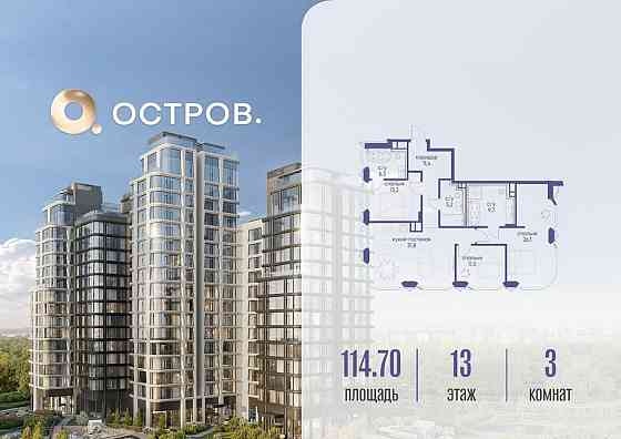 3-комн. квартира, 114.72 м2, 13/16 эт. Москва