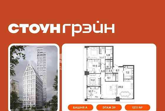 4-комн. квартира, 127.1 м2, 39/45 эт. Москва