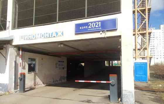 Машиноместо, 13 м2 Зеленоград