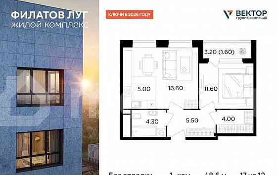 1-комн. квартира, 48.6 м2, 17/19 эт. Москва