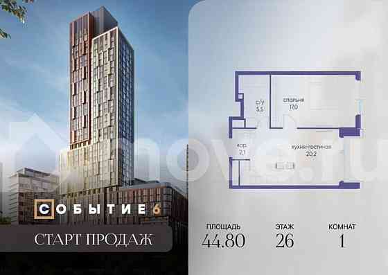 1-комн. квартира, 44.8 м2, 26/28 эт. Москва