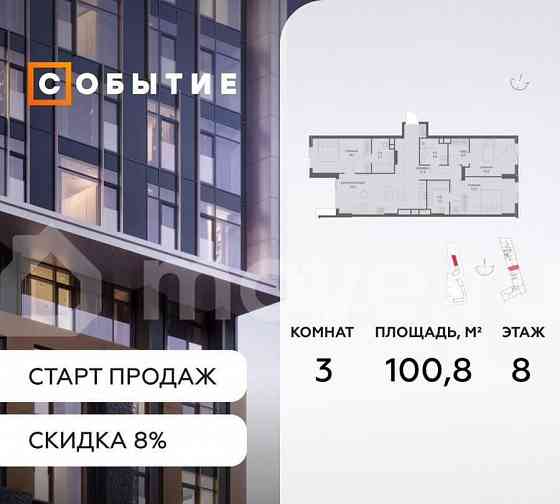 3-комн. квартира, 100.8 м2, 8/50 эт. Москва