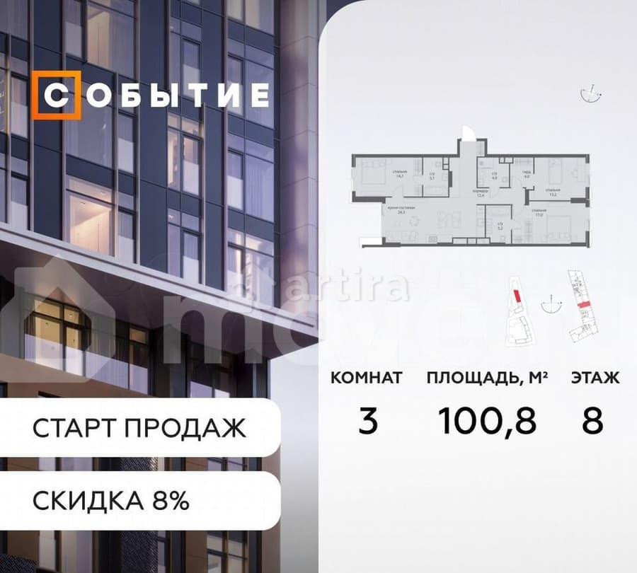 3-комн. квартира, 100.8 м2, 8/50 эт. Москва - изображение 1