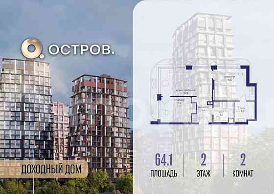 2-комн. квартира, 64.1 м2, 2/19 эт. Москва