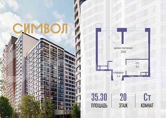 Студия, 35.3 м2, 20/22 эт. Москва