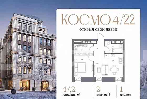 1-комн. квартира, 47.2 м2, 2/6 эт. Москва