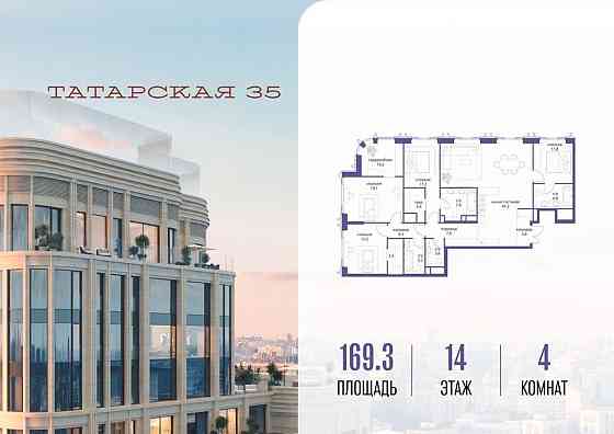4-комн. квартира, 169.3 м2, 14/19 эт. Москва