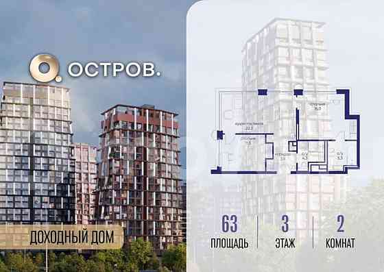 2-комн. квартира, 63 м2, 3/19 эт. Москва