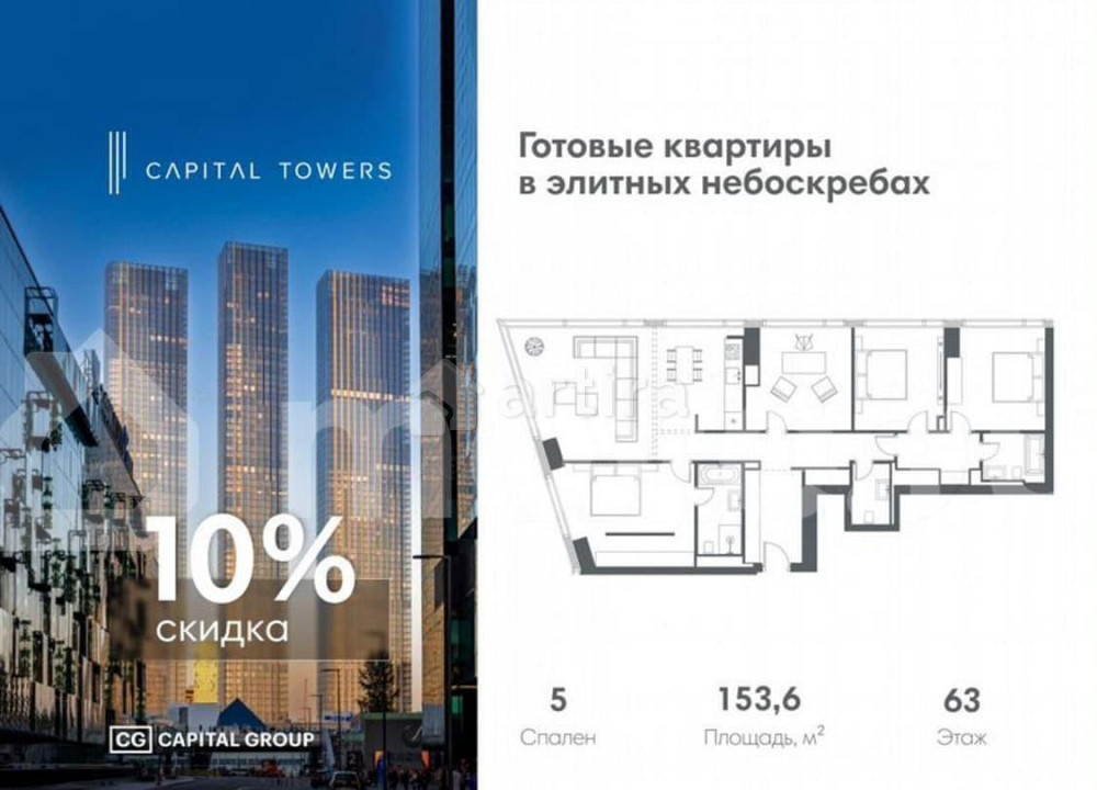 5-комн. квартира, 153.6 м2, 63/67 эт. Москва - изображение 1
