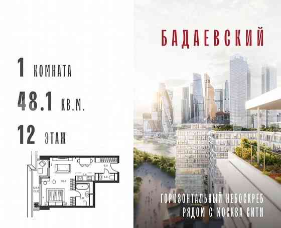 1-комн. квартира, 48.1 м2, 12/18 эт. Москва