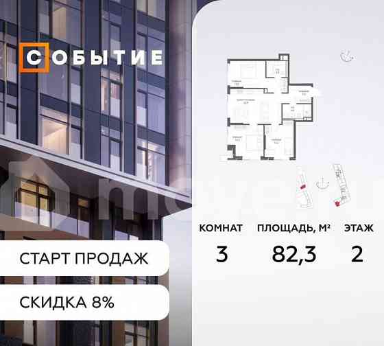 3-комн. квартира, 82.3 м2, 2/50 эт. Москва