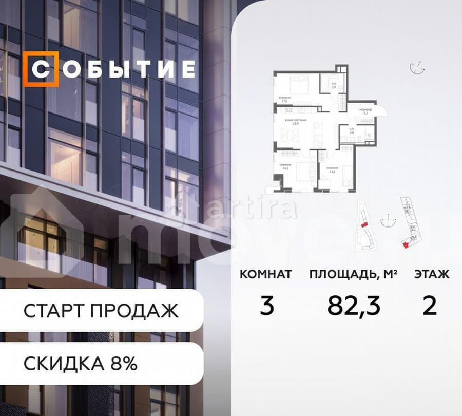 3-комн. квартира, 82.3 м2, 2/50 эт. Москва - изображение 1