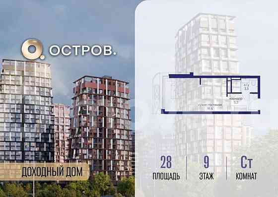 Студия, 28 м2, 9/12 эт. Москва