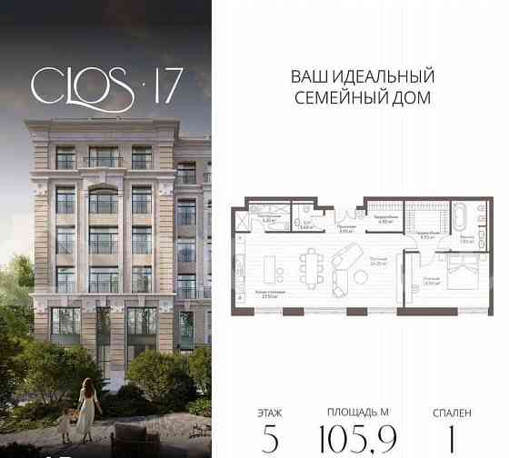 1-комн. пентхаус, 105.9 м2, 5/7 эт. Москва