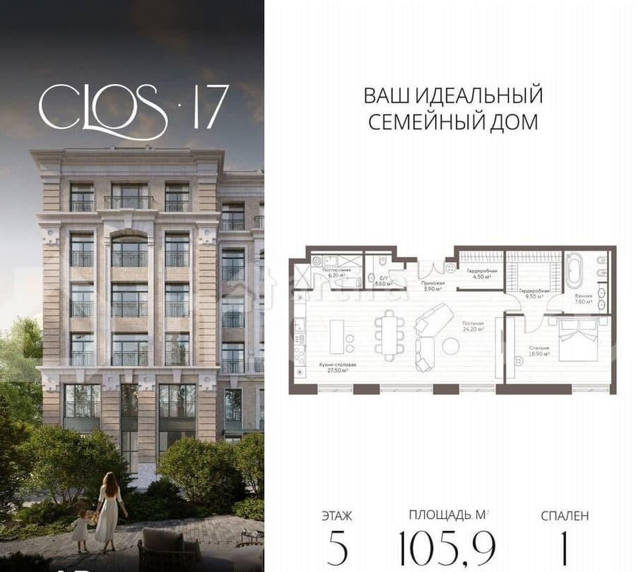 1-комн. пентхаус, 105.9 м2, 5/7 эт. Москва - изображение 1