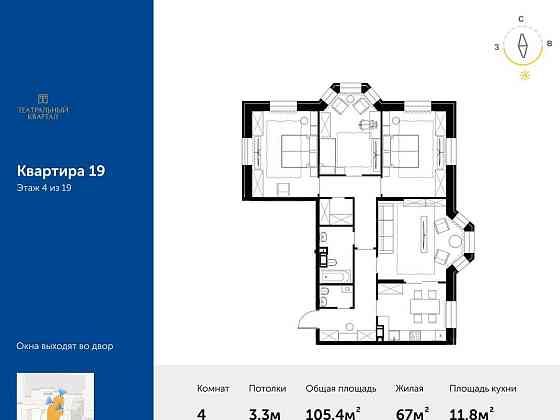 4-комн. квартира, 105.4 м2, 4/19 эт. Москва