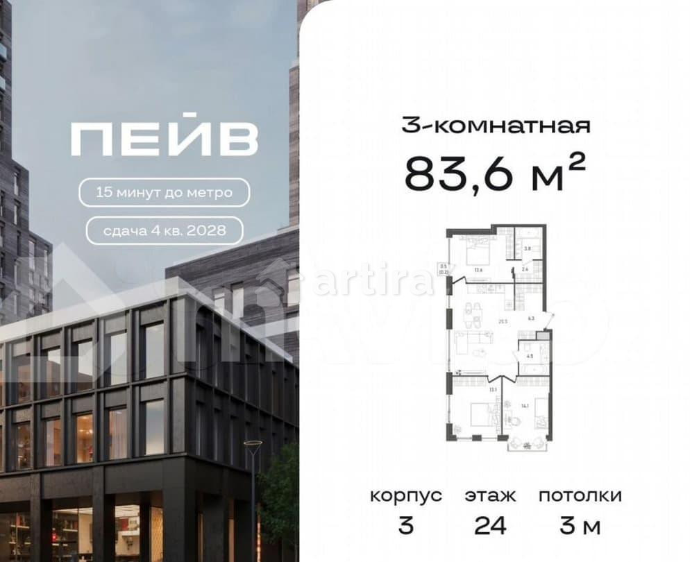 3-комн. квартира, 83.6 м2, 24/27 эт. Москва - изображение 1