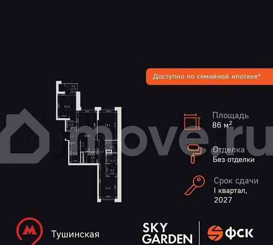 3-комн. квартира, 86.7 м2, 40/44 эт. Москва