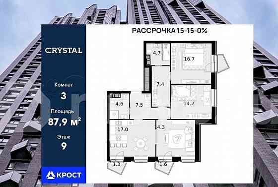 3-комн. квартира, 87.9 м2, 9/28 эт. Москва