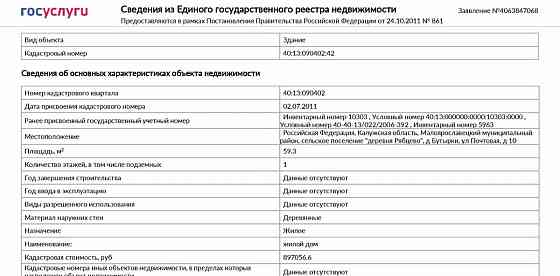 Дом, 59.3 м2, 15 соток, 1 эт. Малоярославец