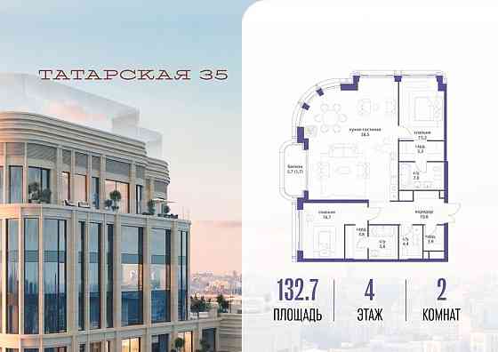 2-комн. квартира, 132.7 м2, 4/19 эт. Москва