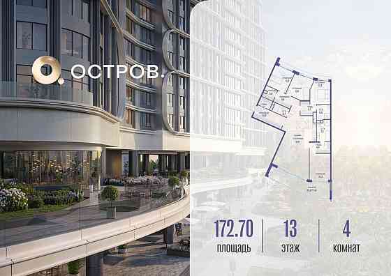 1-комн. квартира, 172.72 м2, 13/19 эт. Москва