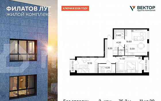 2-комн. квартира, 76.2 м2, 11/20 эт. Москва