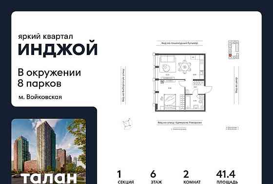 2-комн. квартира, 41.4 м2, 6/8 эт. Москва