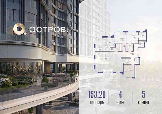 1-комн. квартира, 153.22 м2, 4/19 эт. Москва