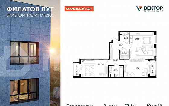 2-комн. квартира, 77.1 м2, 19/19 эт. Москва