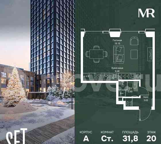 Студия, 31.8 м2, 20/52 эт. Москва