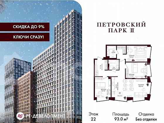 3-комн. квартира, 93 м2, 22/25 эт. Москва