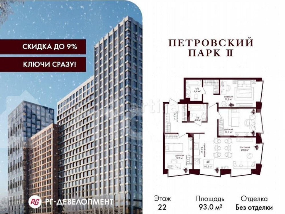 3-комн. квартира, 93 м2, 22/25 эт. Москва - изображение 1