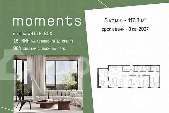 3-комн. квартира, 117.3 м2, 39/40 эт. Москва