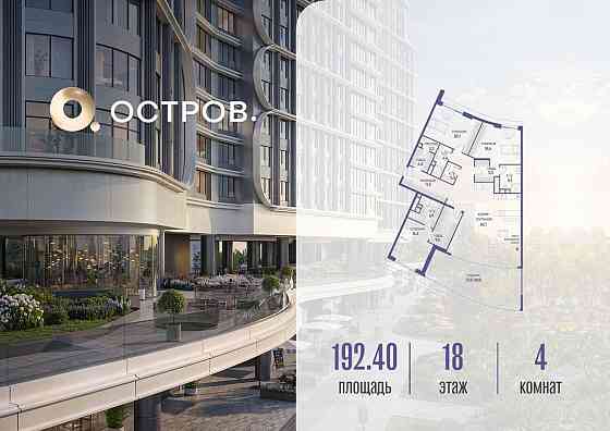 1-комн. квартира, 192.42 м2, 18/19 эт. Москва