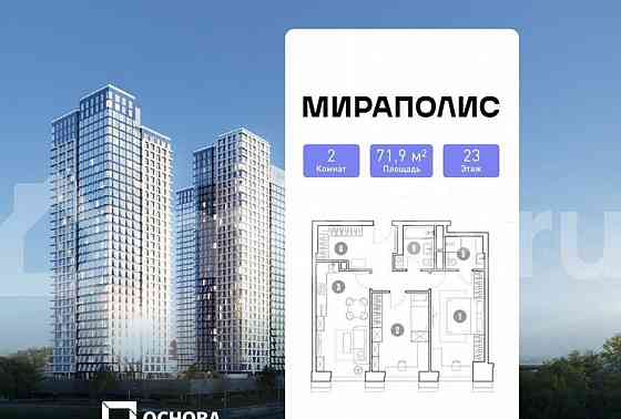 2-комн. апарт-ы, 71.9 м2, 23/35 эт. Москва