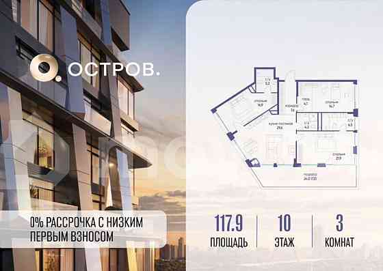 3-комн. квартира, 117.9 м2, 10/10 эт. Москва