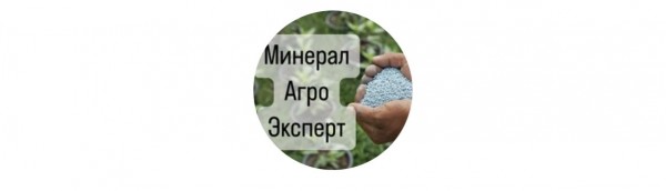 Минерал Агро-Эксперт на сайте agrisale.ru
