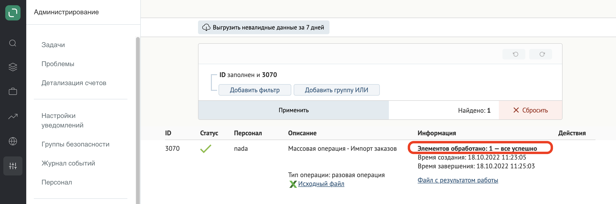 Снимок экрана 2022-10-18 в 11.31.57.png