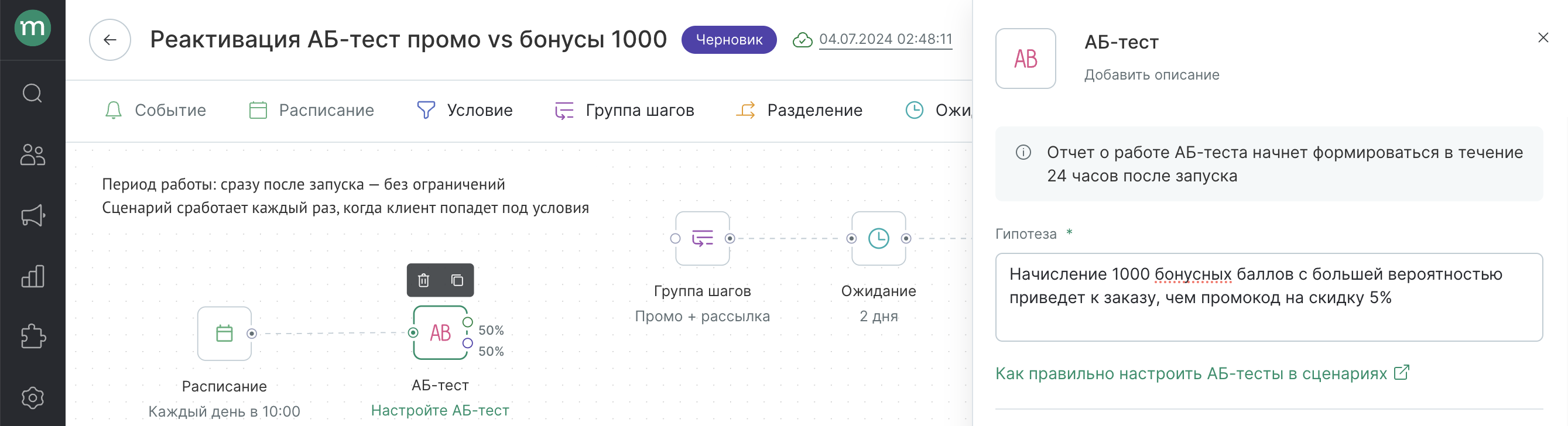 Снимок экрана 2024-07-04 в 13.50.30.png