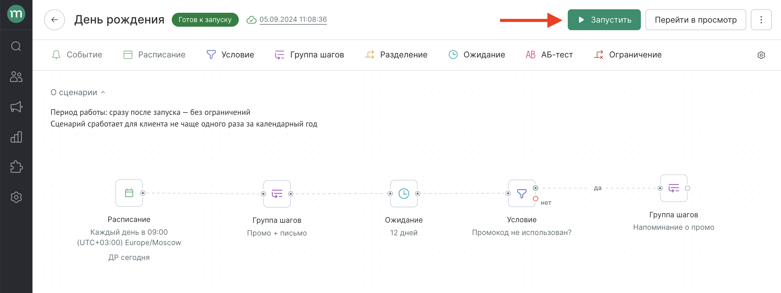 Снимок экрана 2024-09-05 в 11.08.50