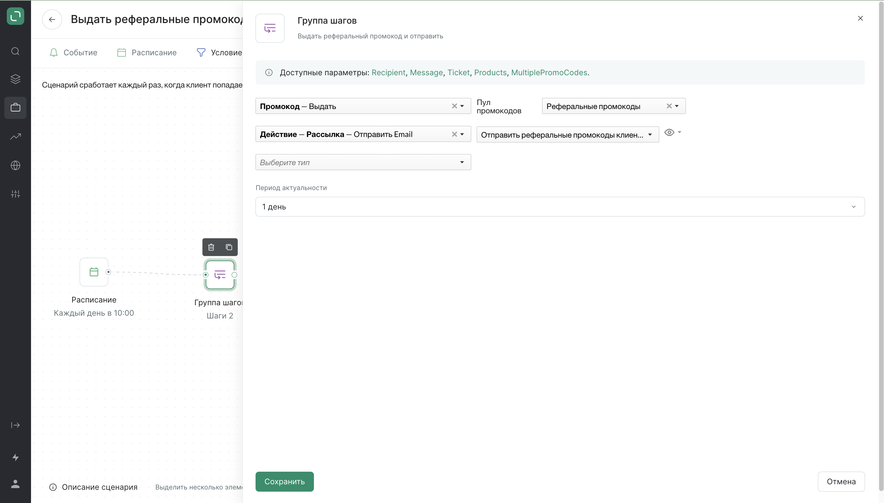 Сценарий выдать реф промокод и отправить в рассылке.png