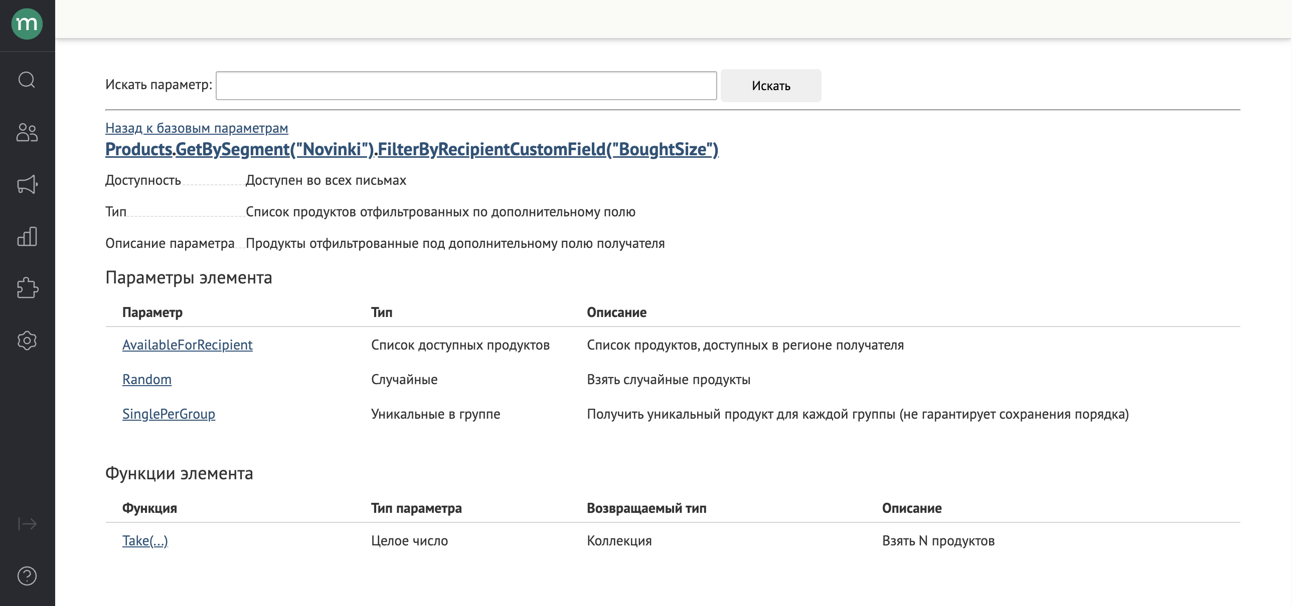 Products.GetBySegment.FilterByRecipientCustomField