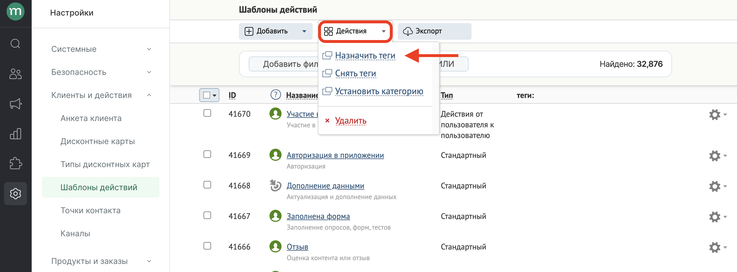 action-templates-assign-tag.png